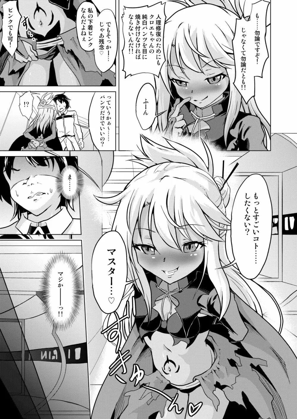 ぷりたにあ総集編 プリズマ☆ビッチーズ Page.11