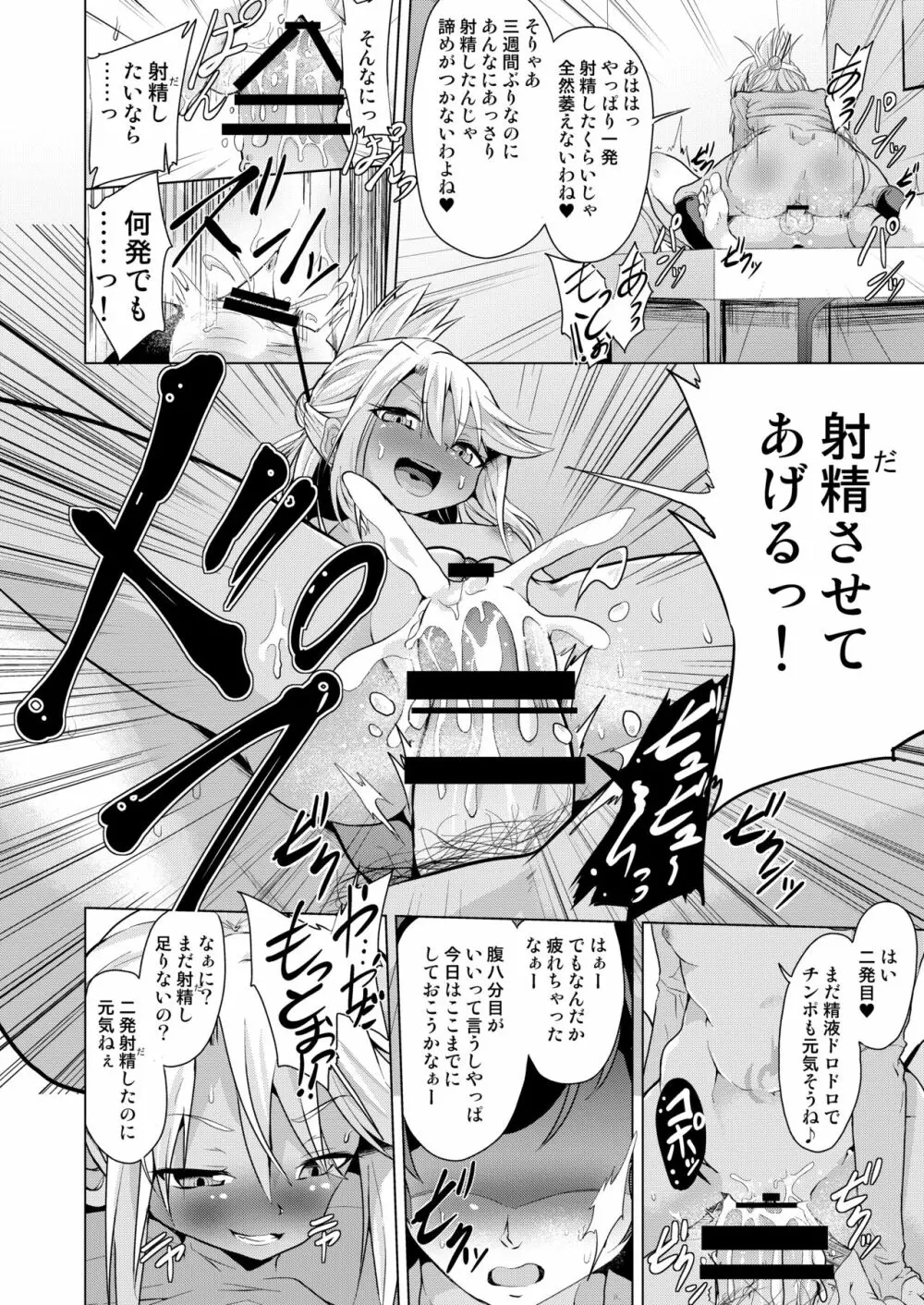 ぷりたにあ総集編 プリズマ☆ビッチーズ Page.110