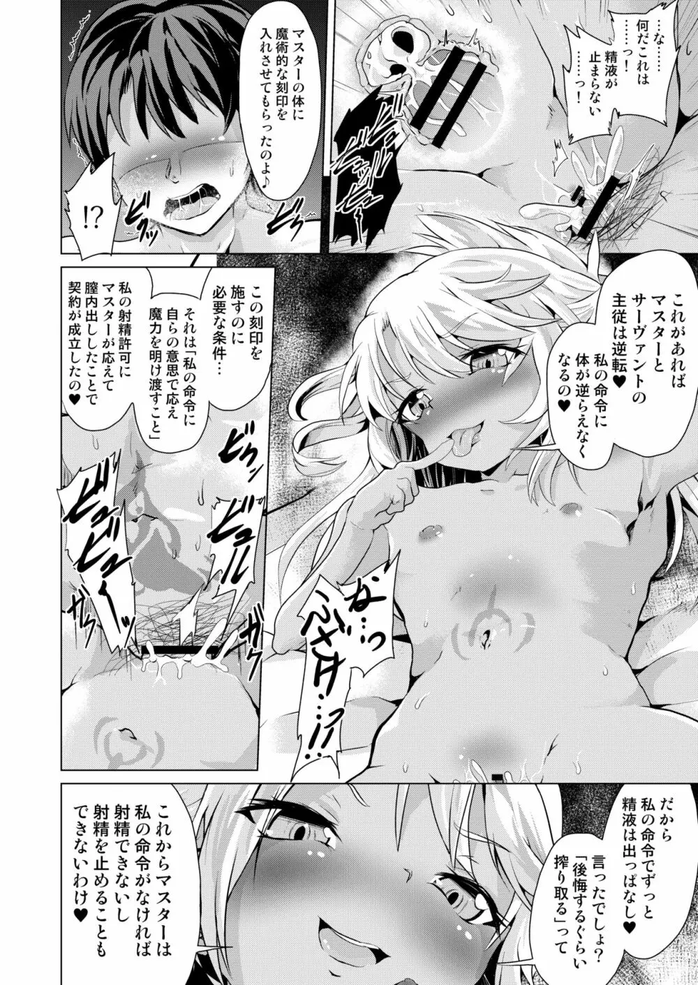 ぷりたにあ総集編 プリズマ☆ビッチーズ Page.114