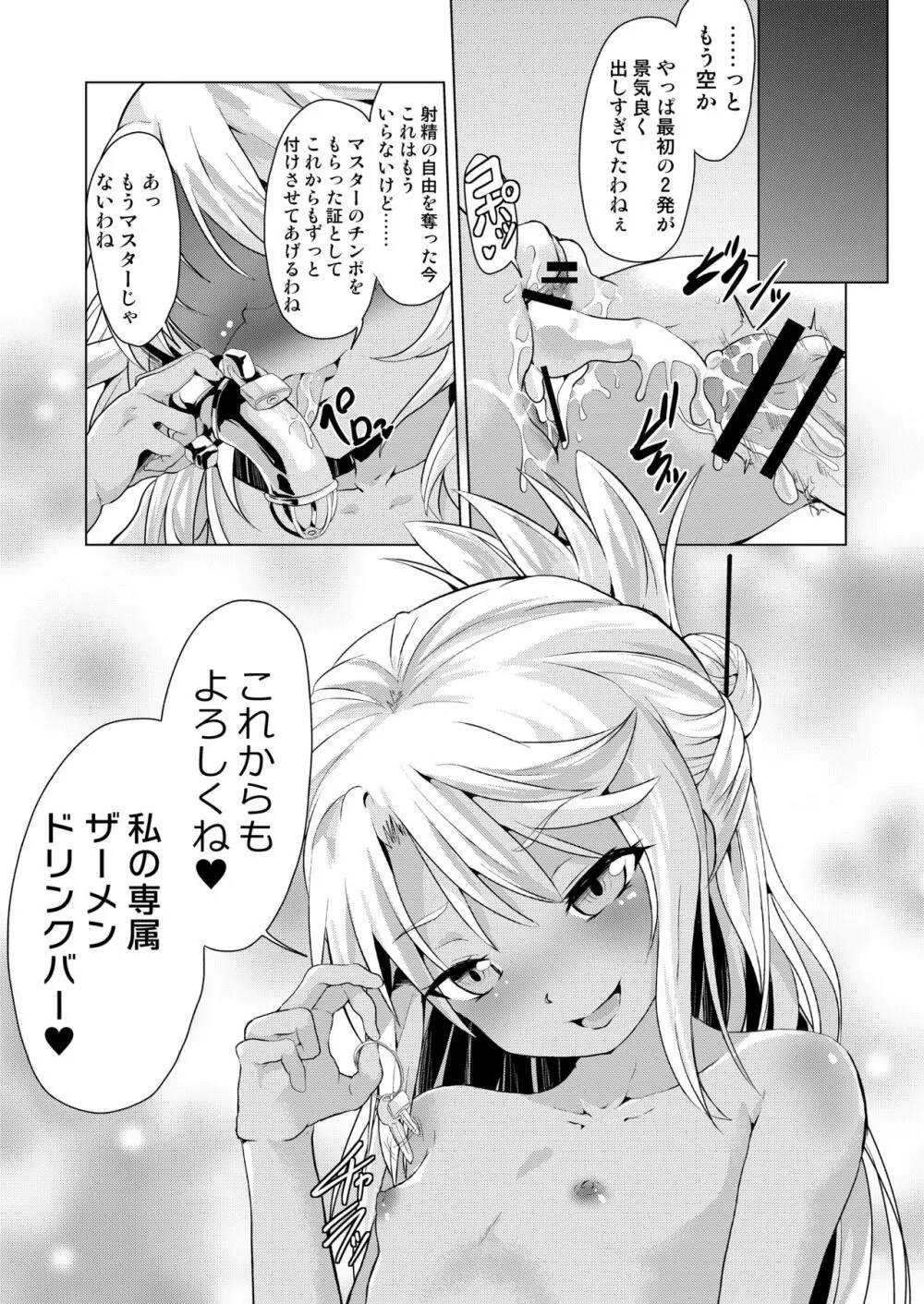 ぷりたにあ総集編 プリズマ☆ビッチーズ Page.115