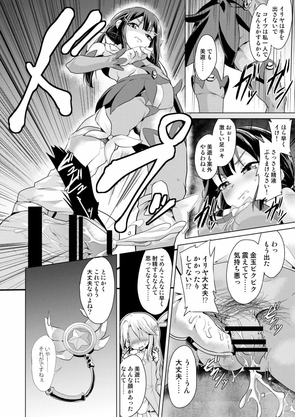 ぷりたにあ総集編 プリズマ☆ビッチーズ Page.120