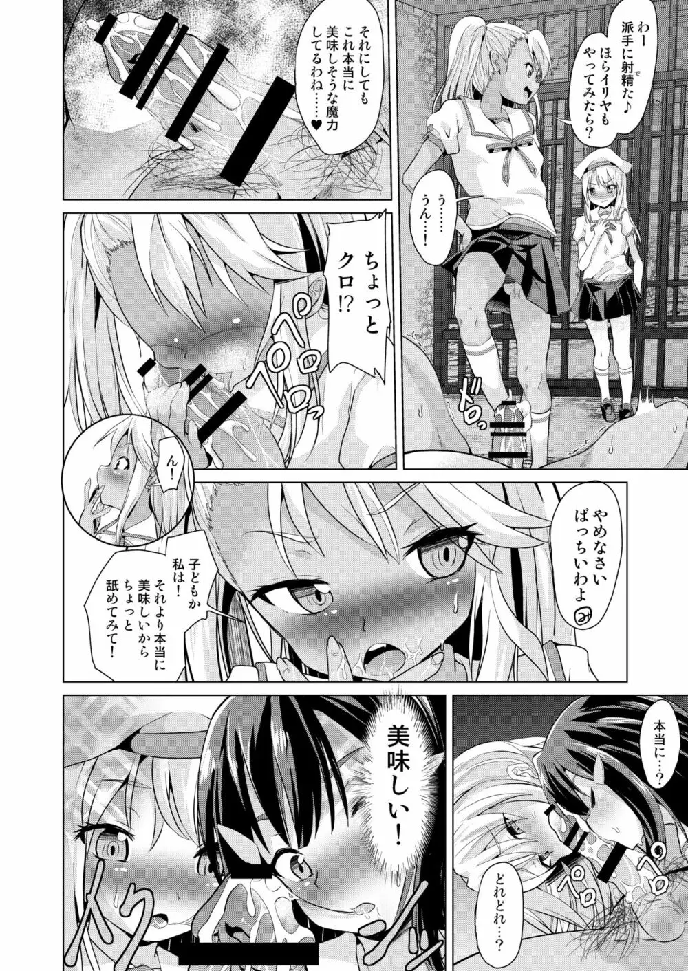 ぷりたにあ総集編 プリズマ☆ビッチーズ Page.126