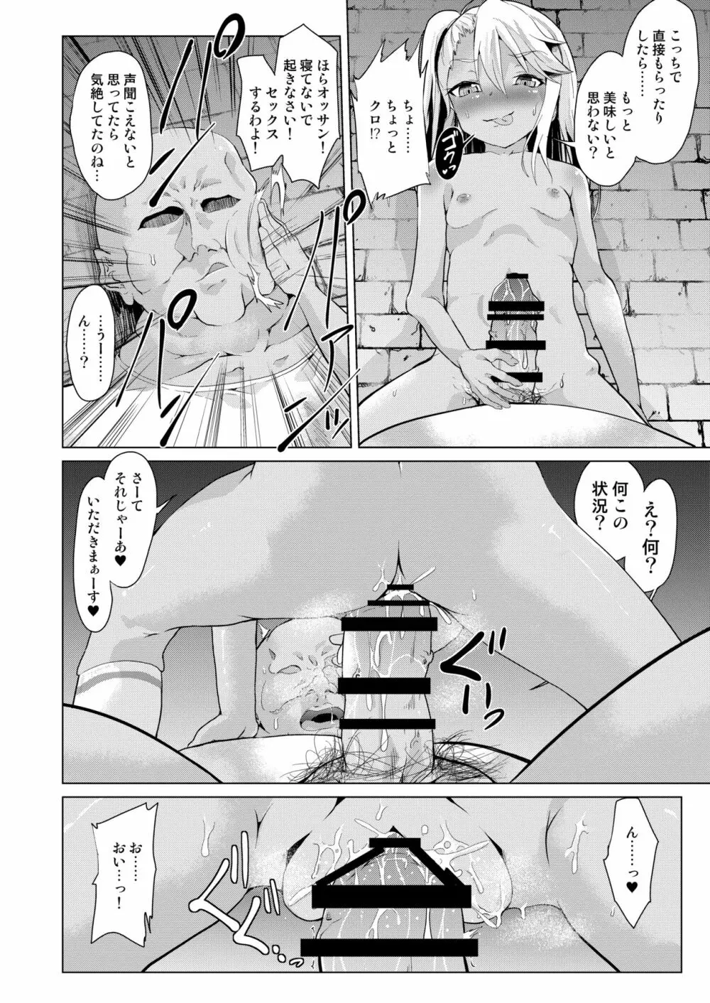 ぷりたにあ総集編 プリズマ☆ビッチーズ Page.130