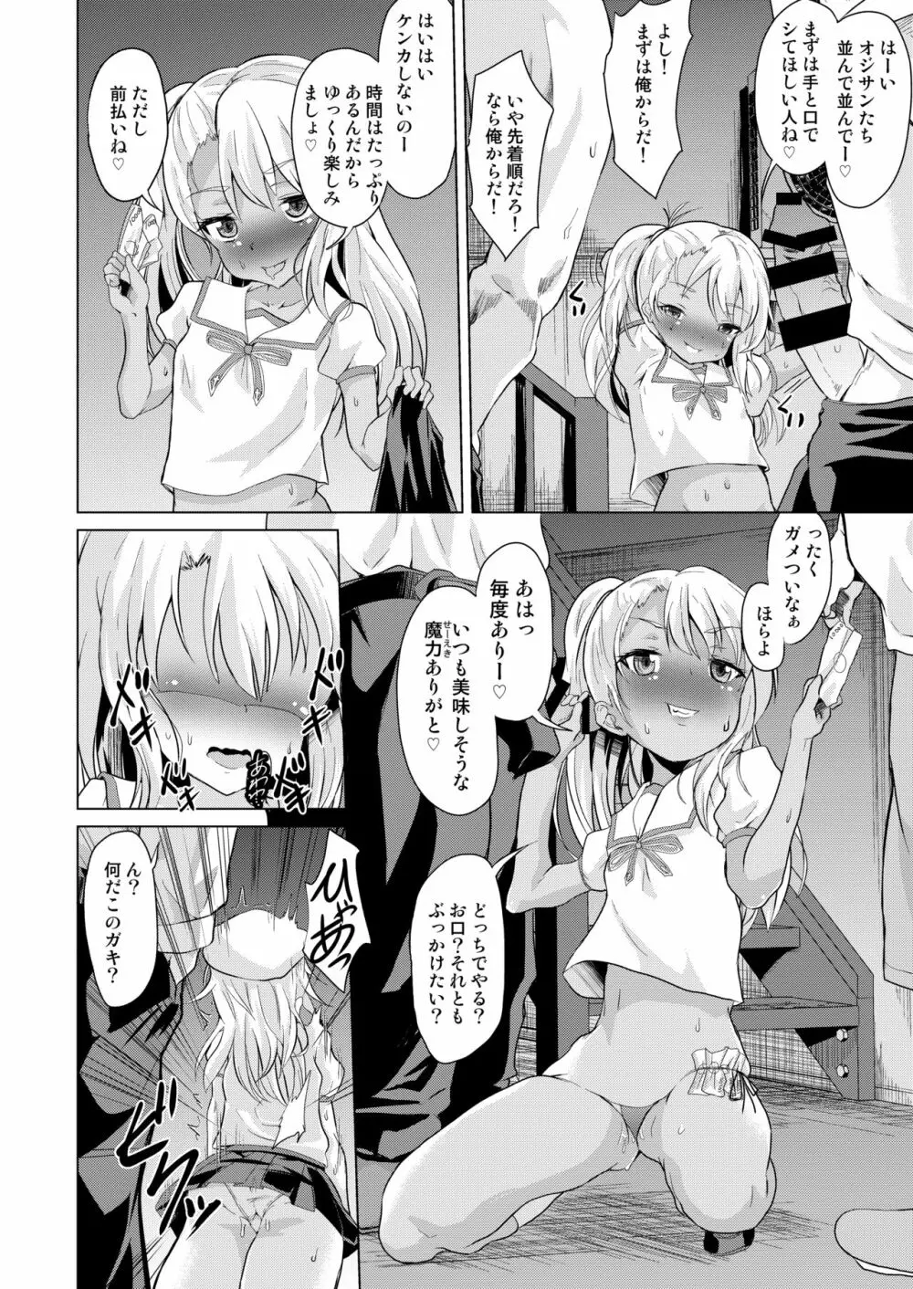 ぷりたにあ総集編 プリズマ☆ビッチーズ Page.38