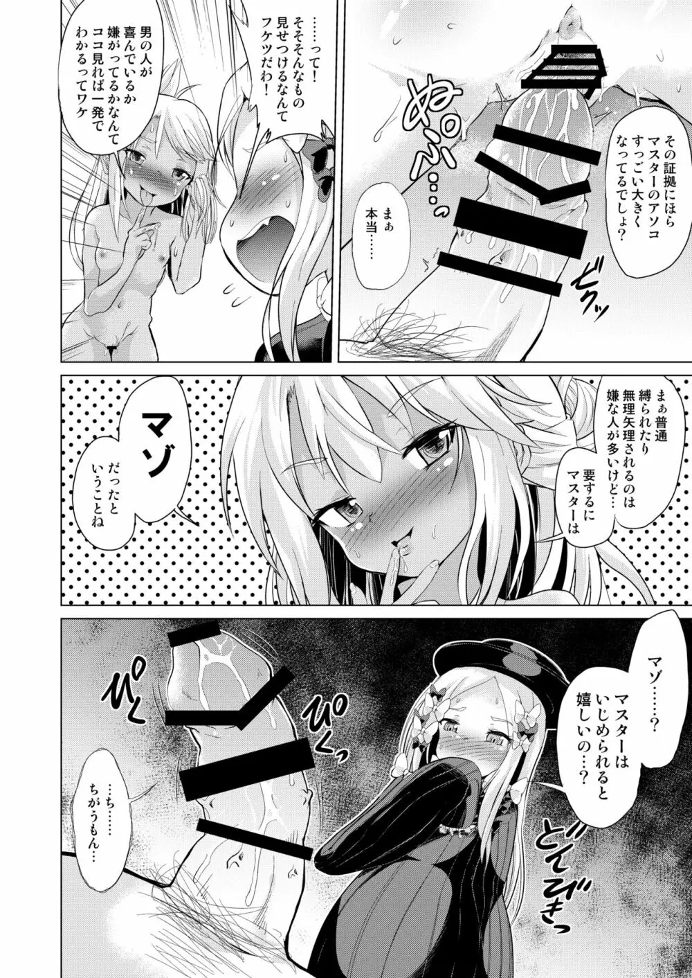 ぷりたにあ総集編 プリズマ☆ビッチーズ Page.78