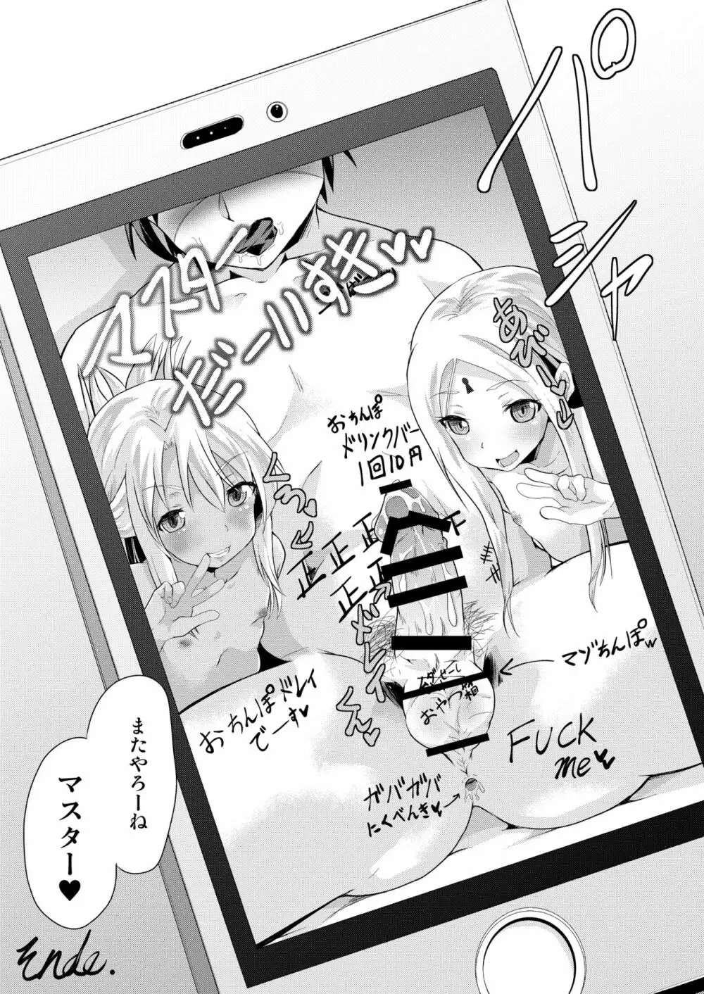 ぷりたにあ総集編 プリズマ☆ビッチーズ Page.93