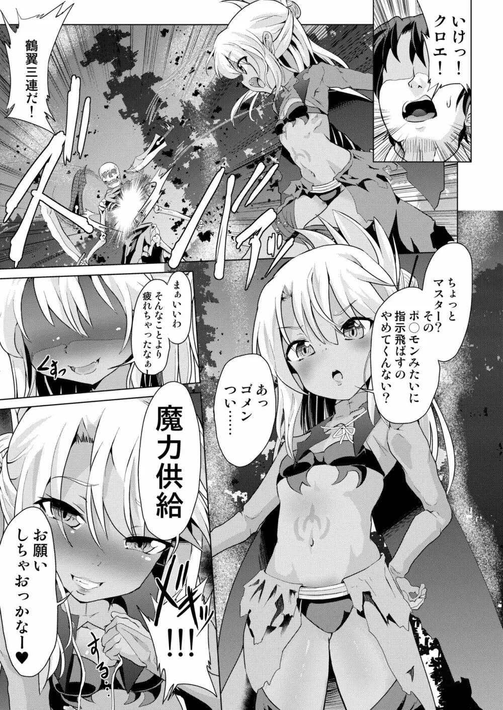 ぷりたにあ総集編 プリズマ☆ビッチーズ Page.95