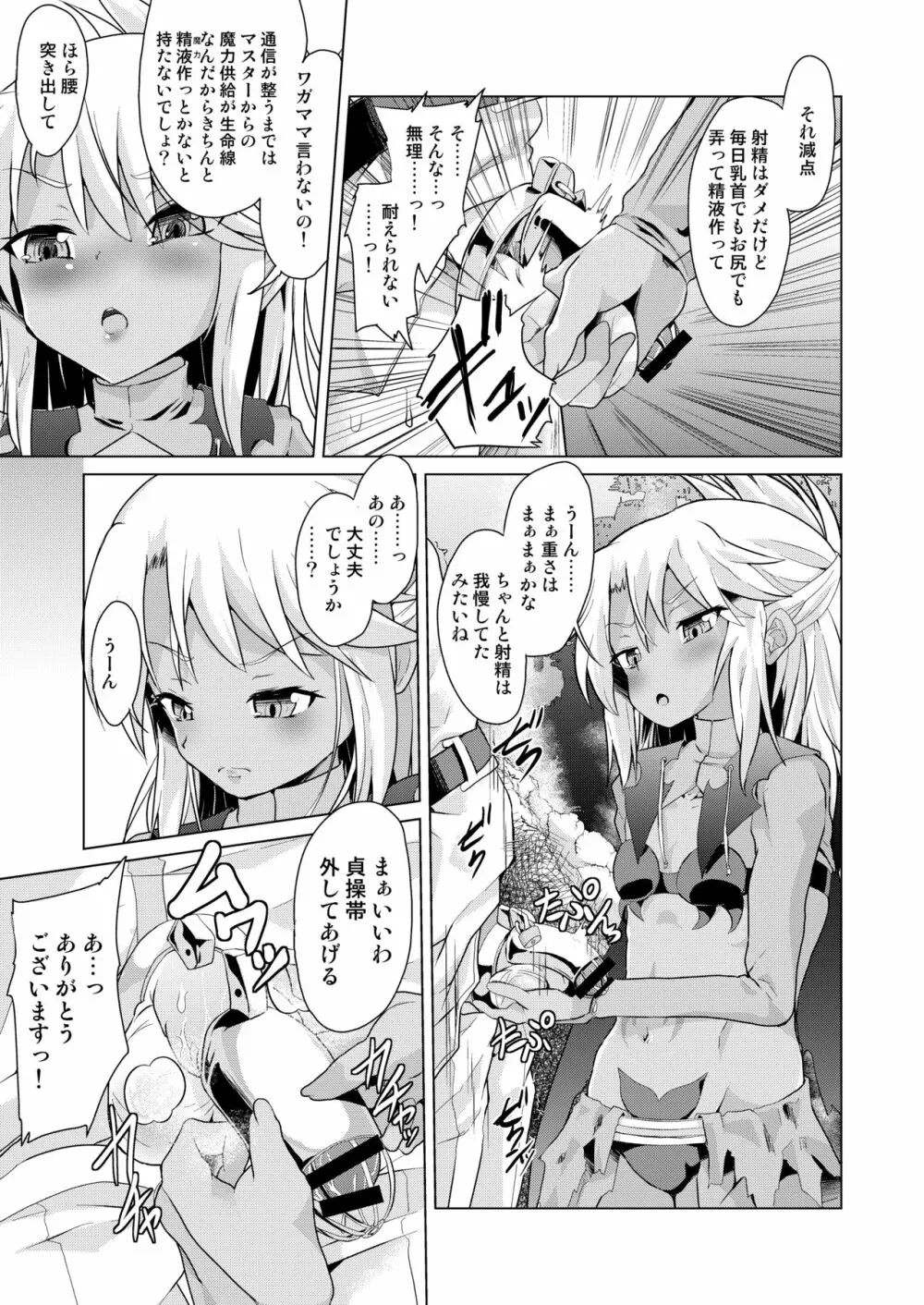 ぷりたにあ総集編 プリズマ☆ビッチーズ Page.97