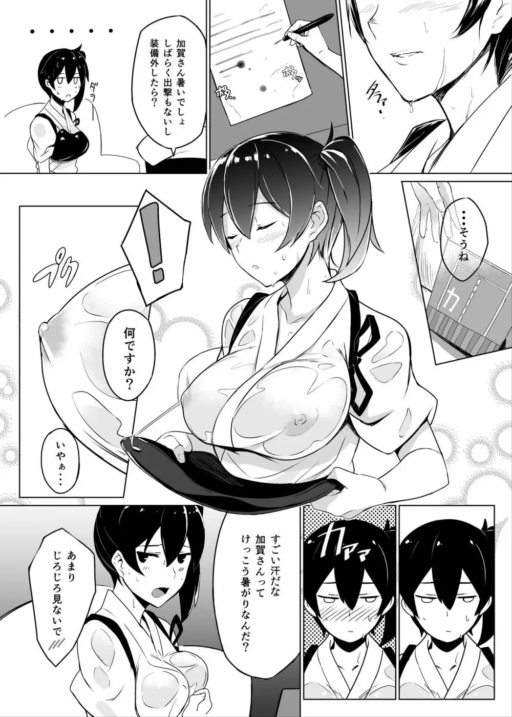 秘書艦加賀の夏休み総集編 Page.29