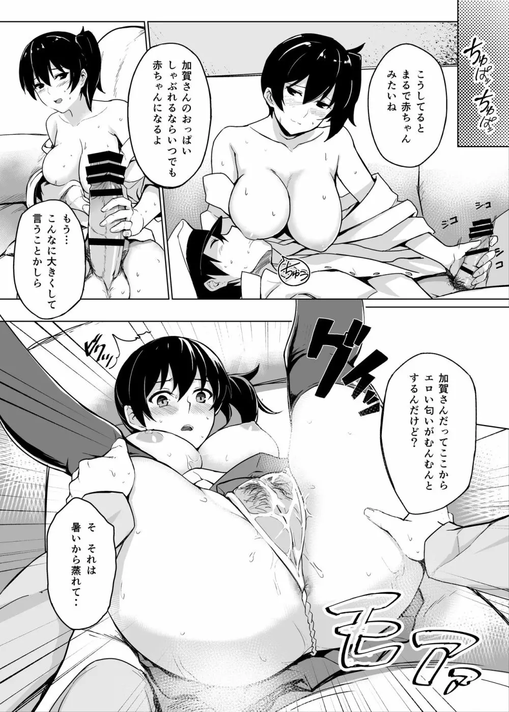 秘書艦加賀の夏休み総集編 Page.32