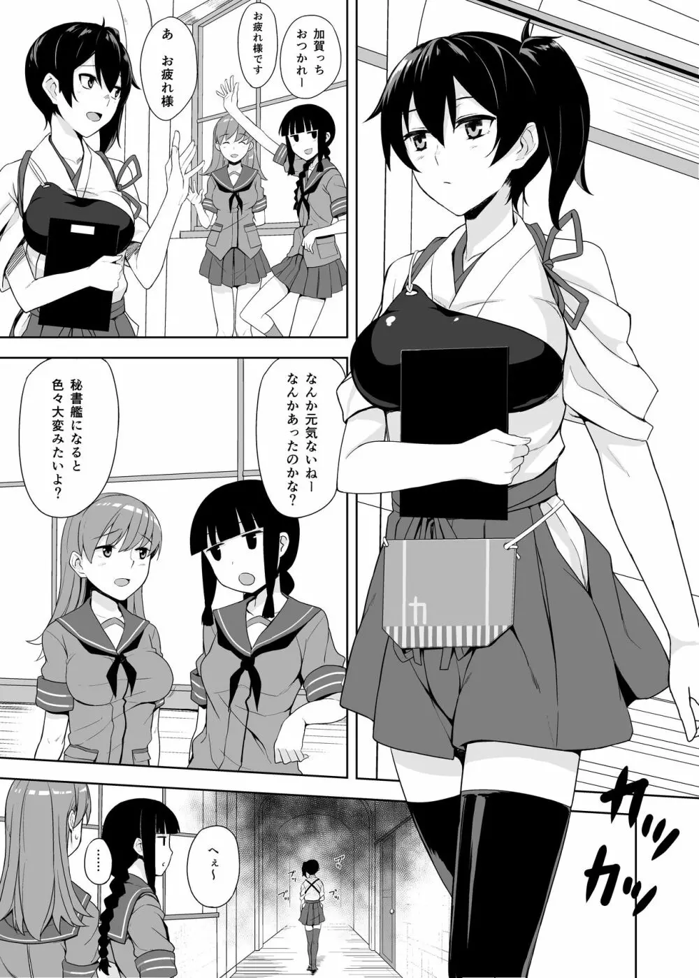 秘書艦加賀の夏休み総集編 Page.4