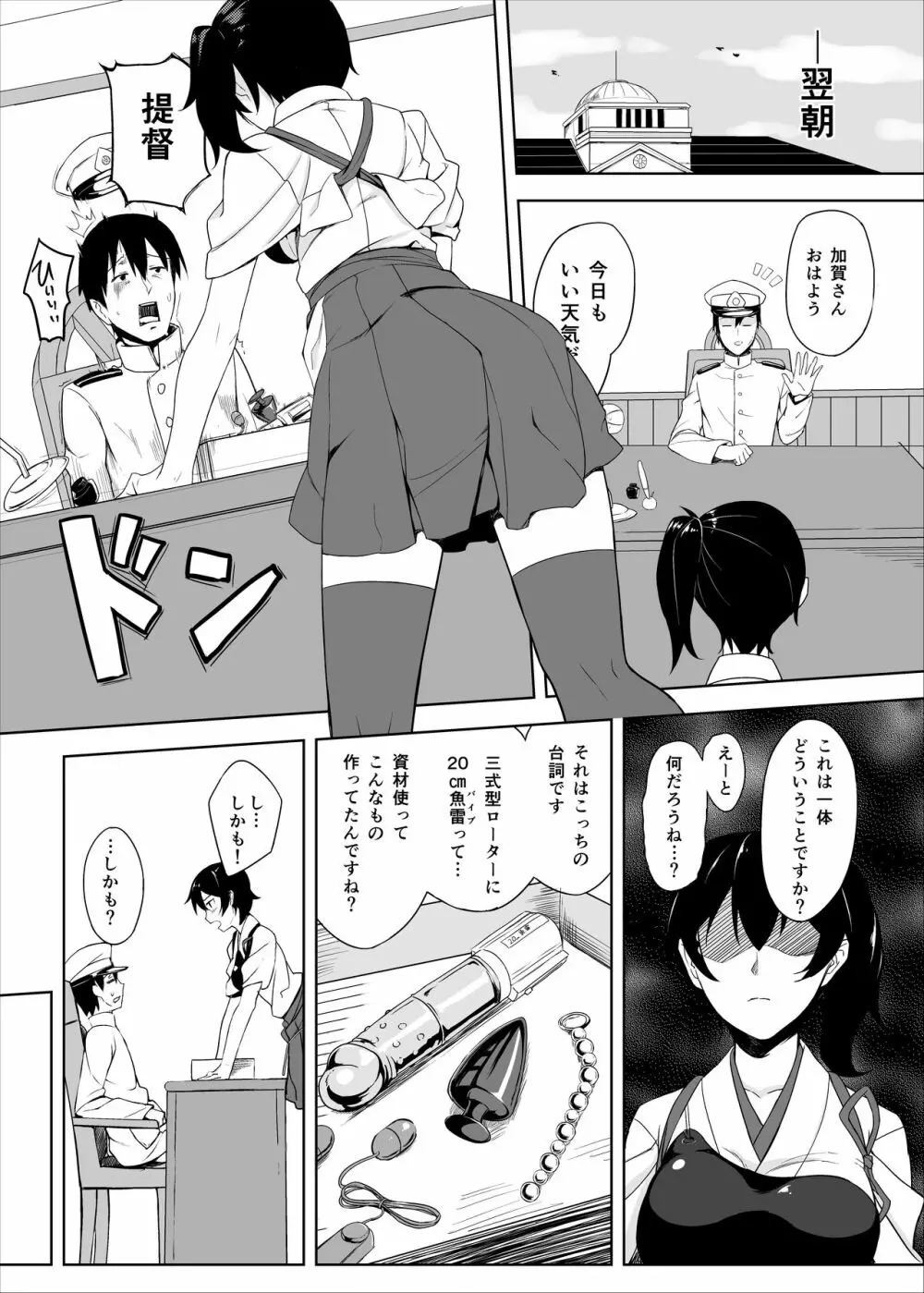 秘書艦加賀の夏休み総集編 Page.6