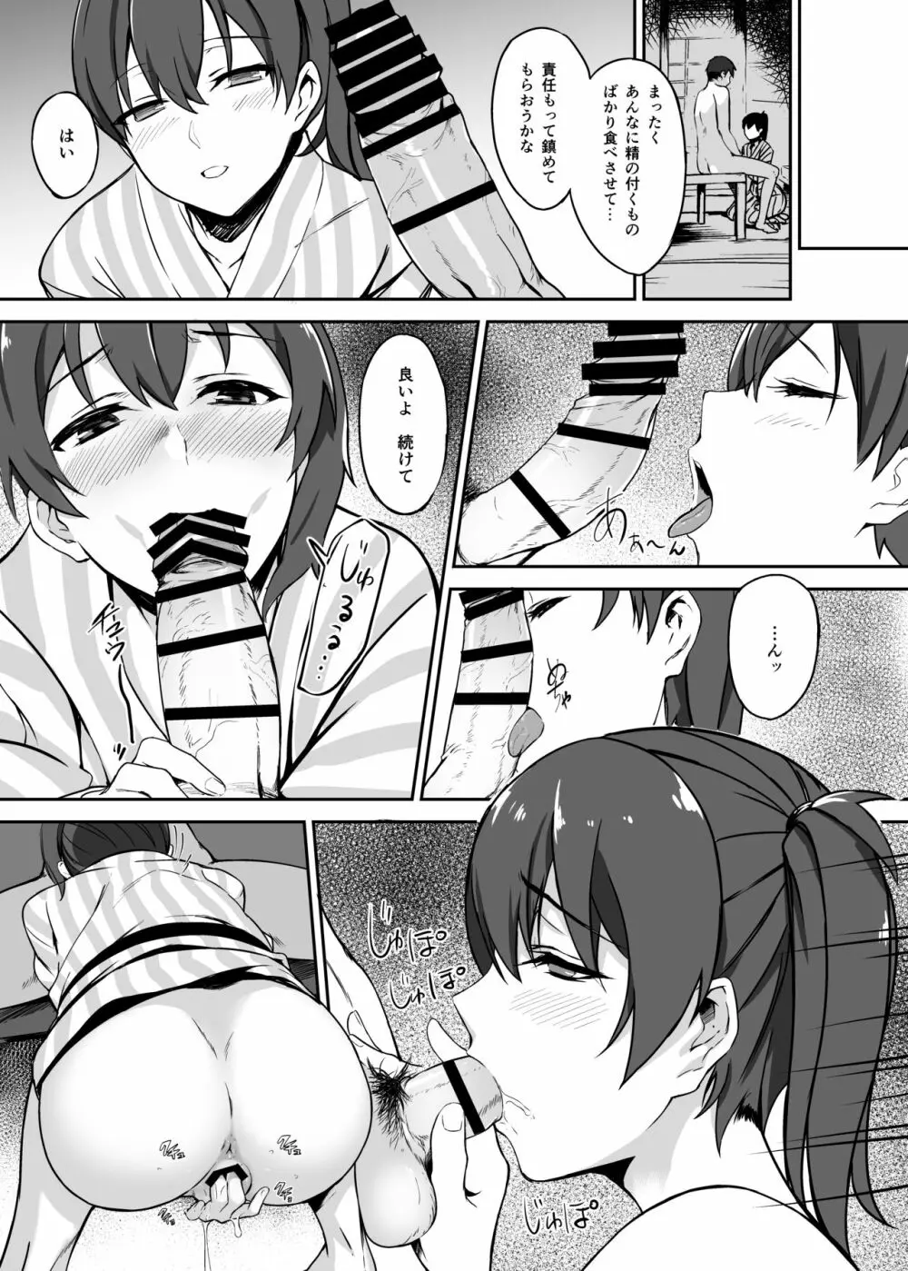 秘書艦加賀の夏休み総集編 Page.64