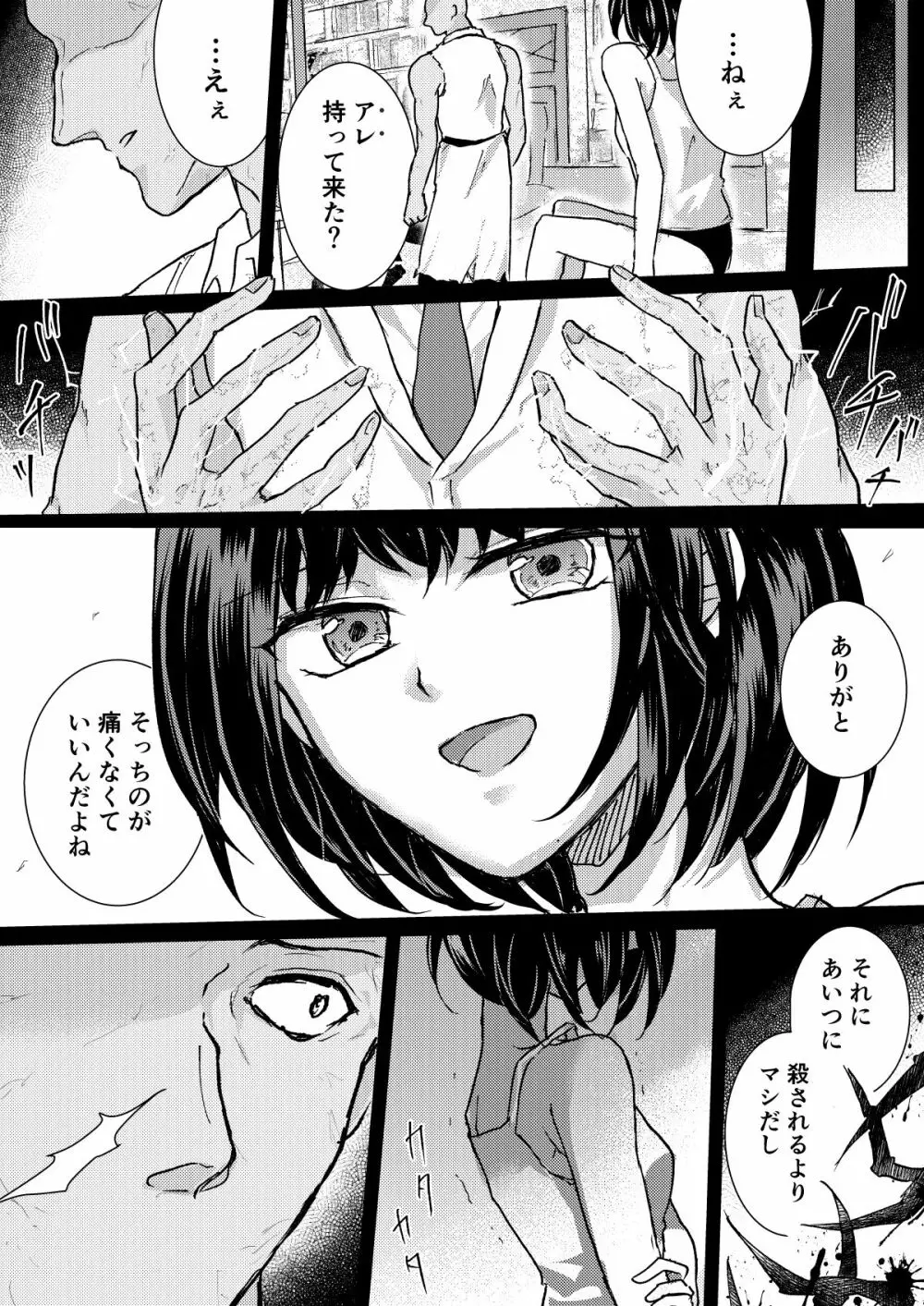 体温/ドクミン Page.6