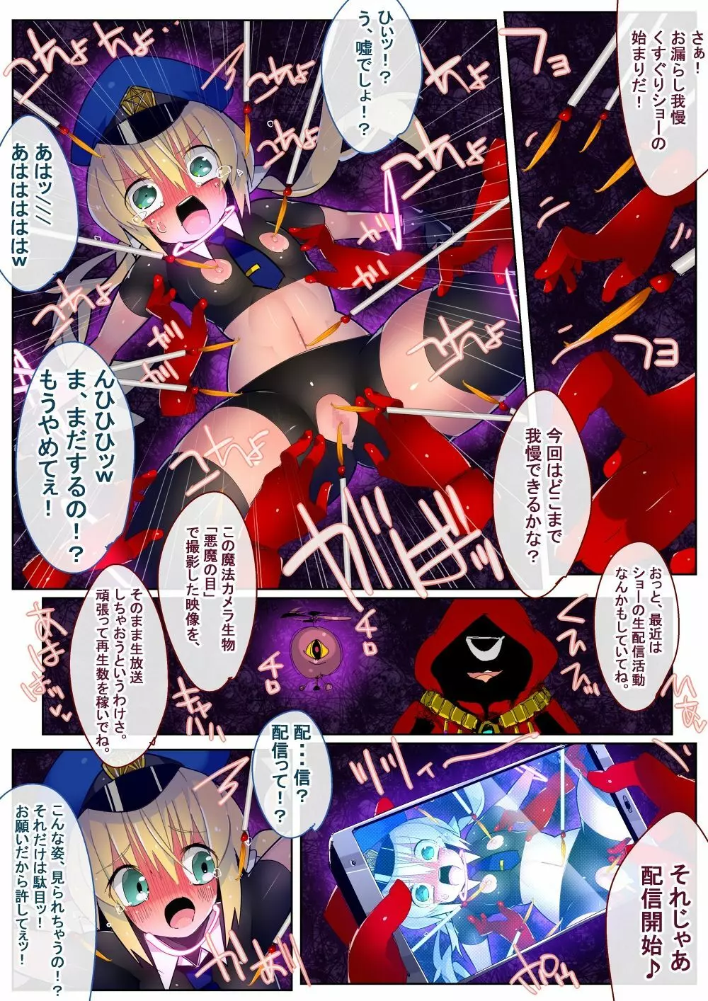 魔法ポリス24時 Page.17