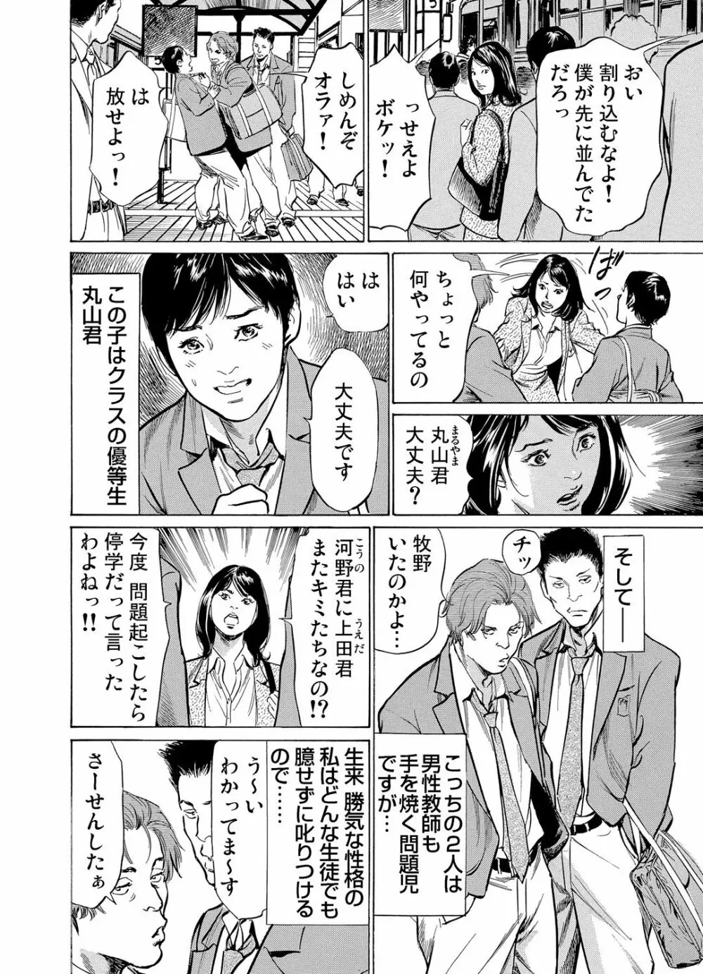 恥辱痴感 淫らに喘ぐ女たち 1-9 Page.104