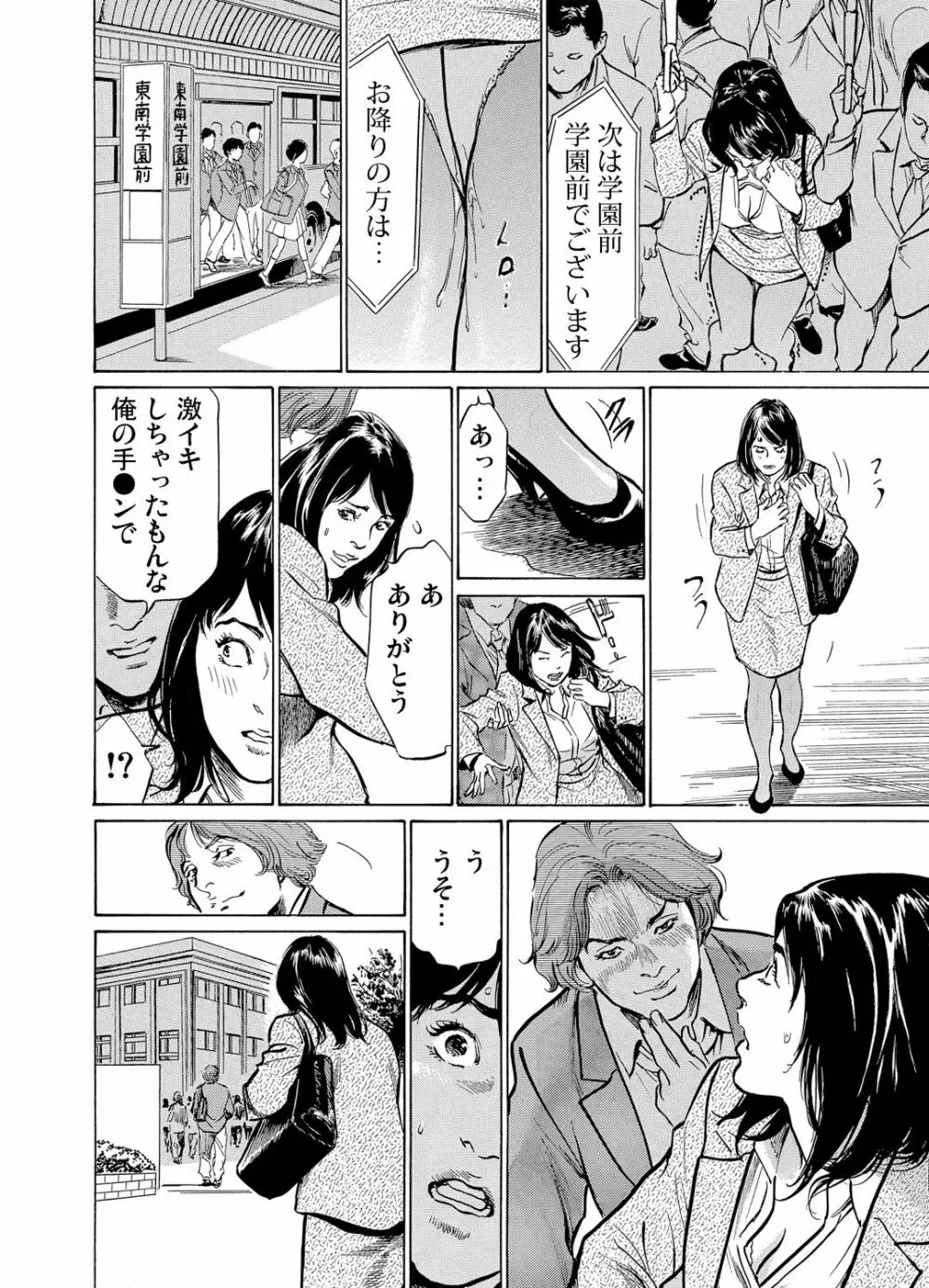 恥辱痴感 淫らに喘ぐ女たち 1-9 Page.114