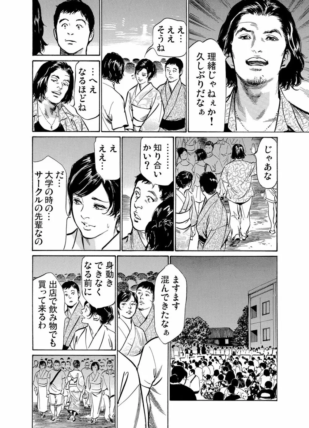 恥辱痴感 淫らに喘ぐ女たち 1-9 Page.137