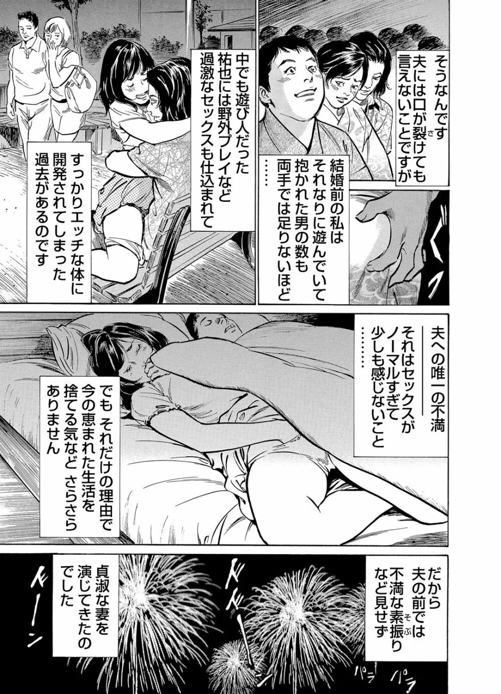 恥辱痴感 淫らに喘ぐ女たち 1-9 Page.142