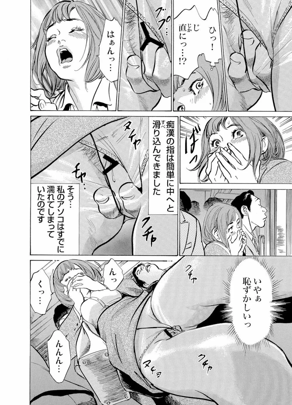 恥辱痴感 淫らに喘ぐ女たち 1-9 Page.172