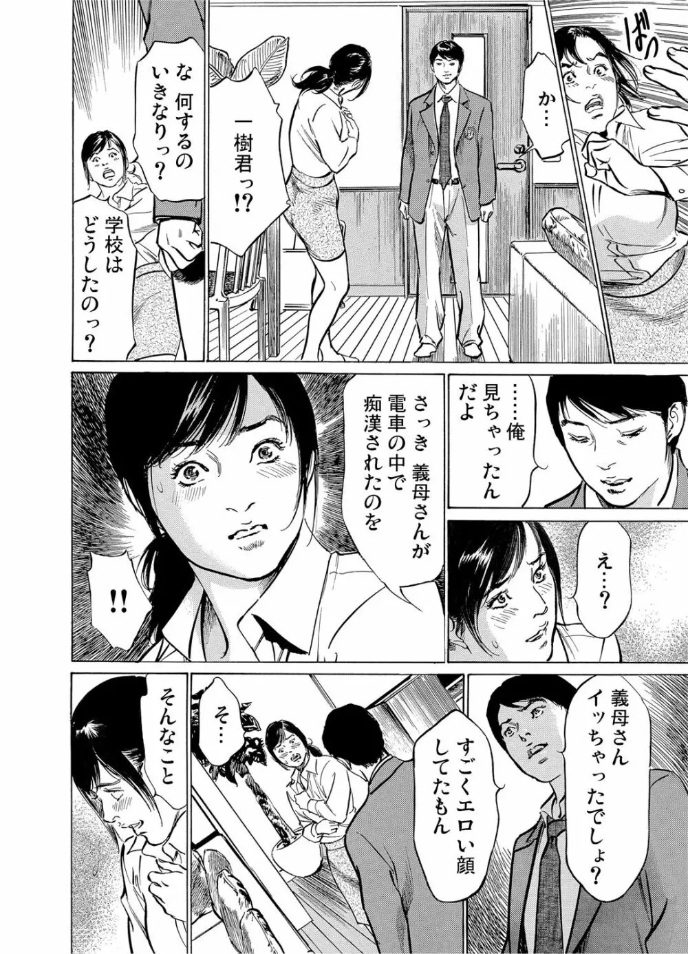 恥辱痴感 淫らに喘ぐ女たち 1-9 Page.21