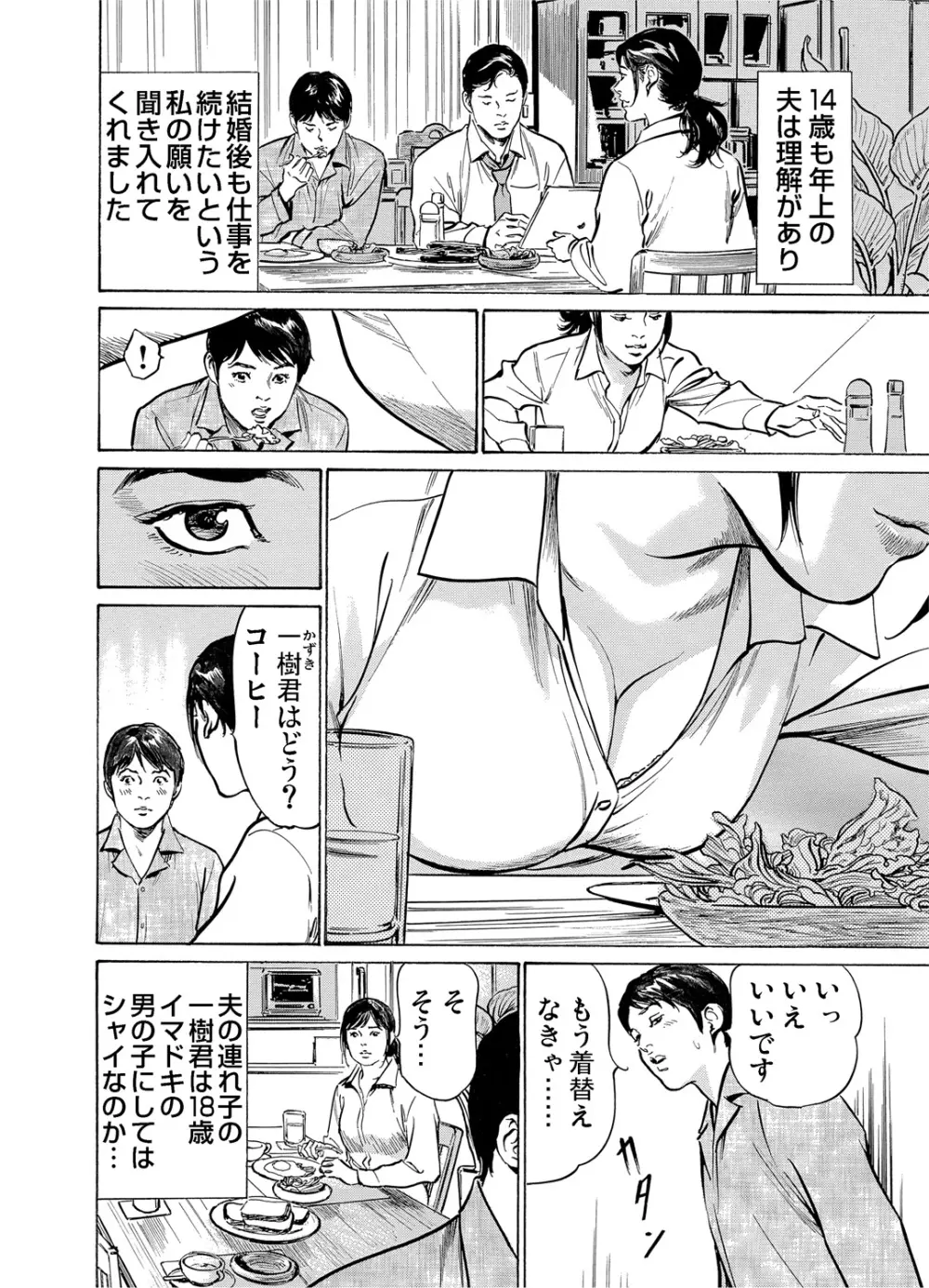 恥辱痴感 淫らに喘ぐ女たち 1-9 Page.3