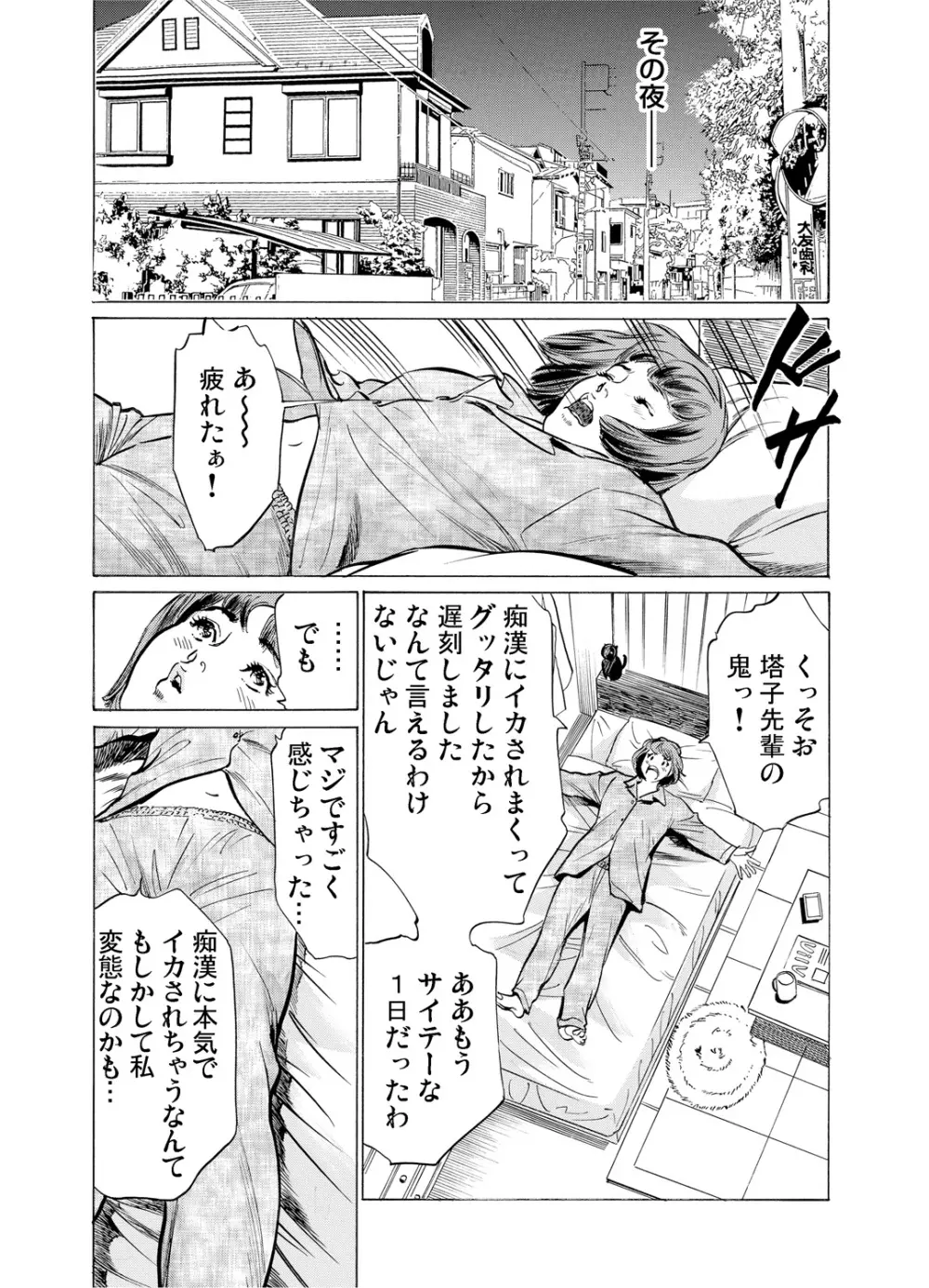 恥辱痴感 淫らに喘ぐ女たち 1-9 Page.48