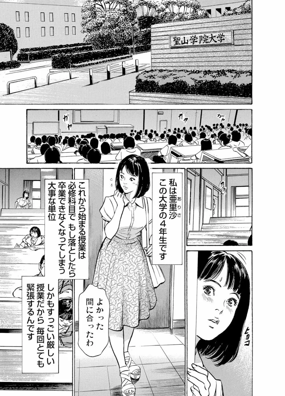 恥辱痴感 淫らに喘ぐ女たち 1-9 Page.68