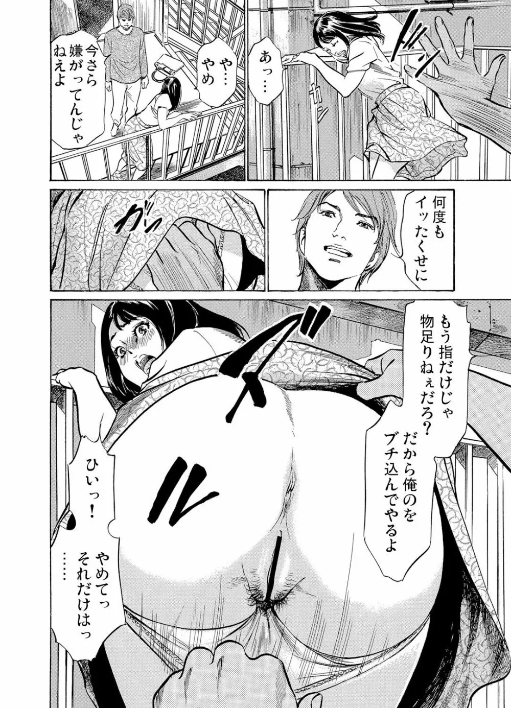 恥辱痴感 淫らに喘ぐ女たち 1-9 Page.83