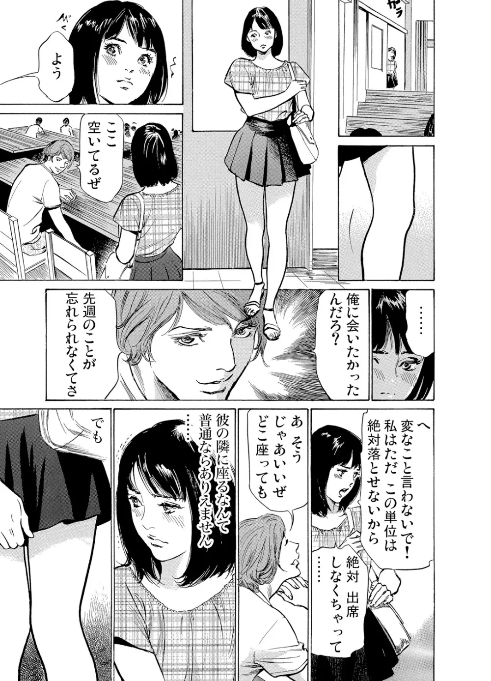 恥辱痴感 淫らに喘ぐ女たち 1-9 Page.88