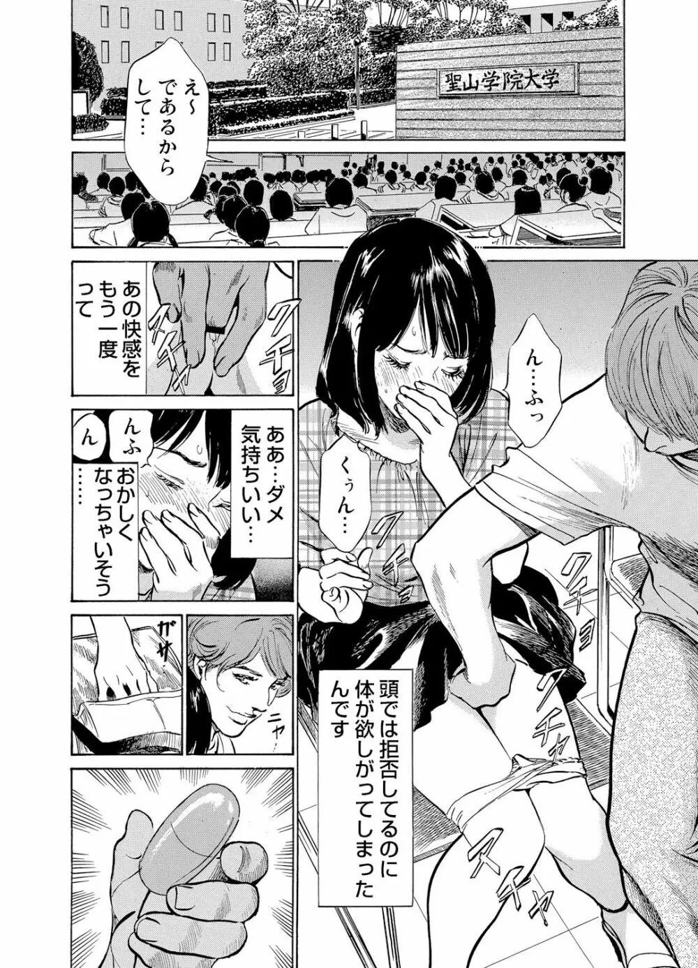 恥辱痴感 淫らに喘ぐ女たち 1-9 Page.89