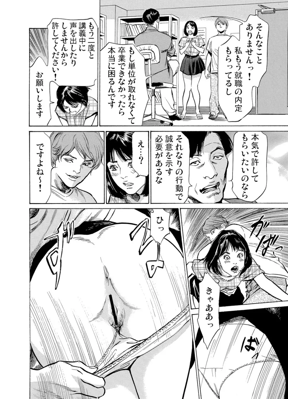 恥辱痴感 淫らに喘ぐ女たち 1-9 Page.91