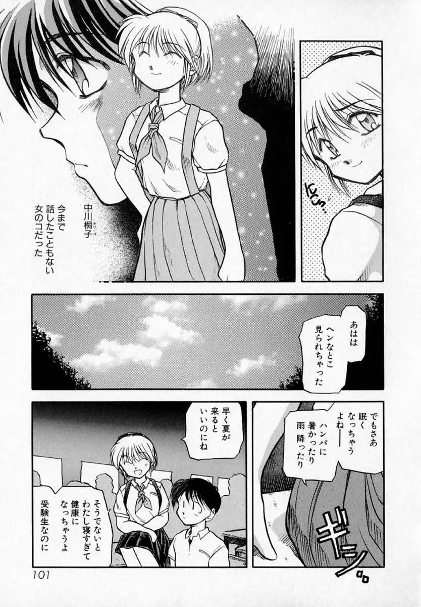 放課後 Page.105