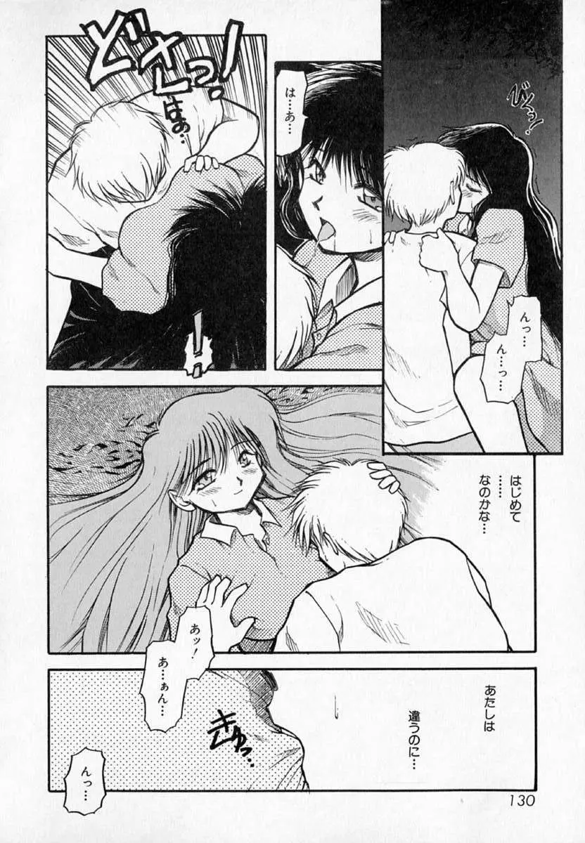 放課後 Page.134