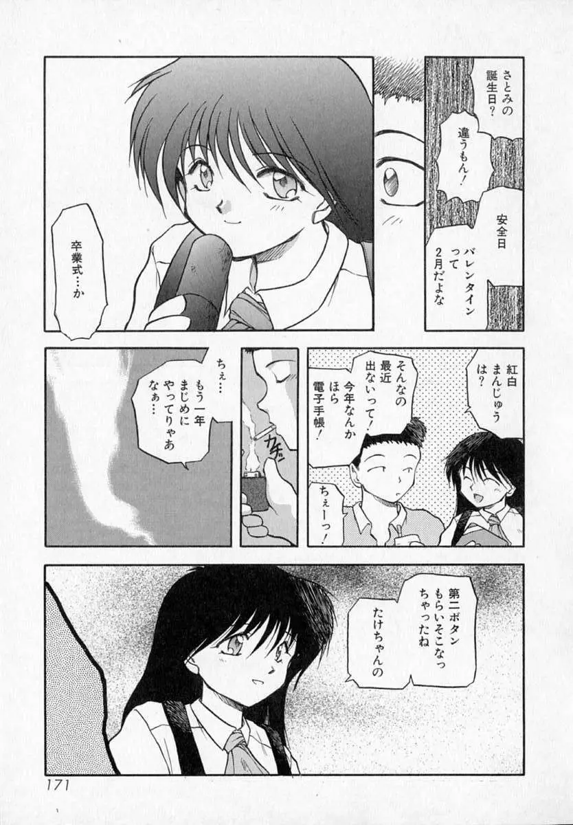 放課後 Page.175