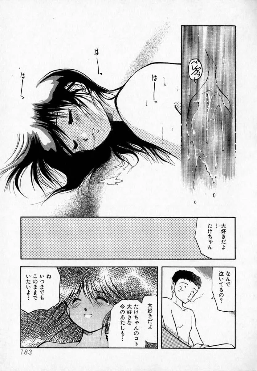 放課後 Page.187