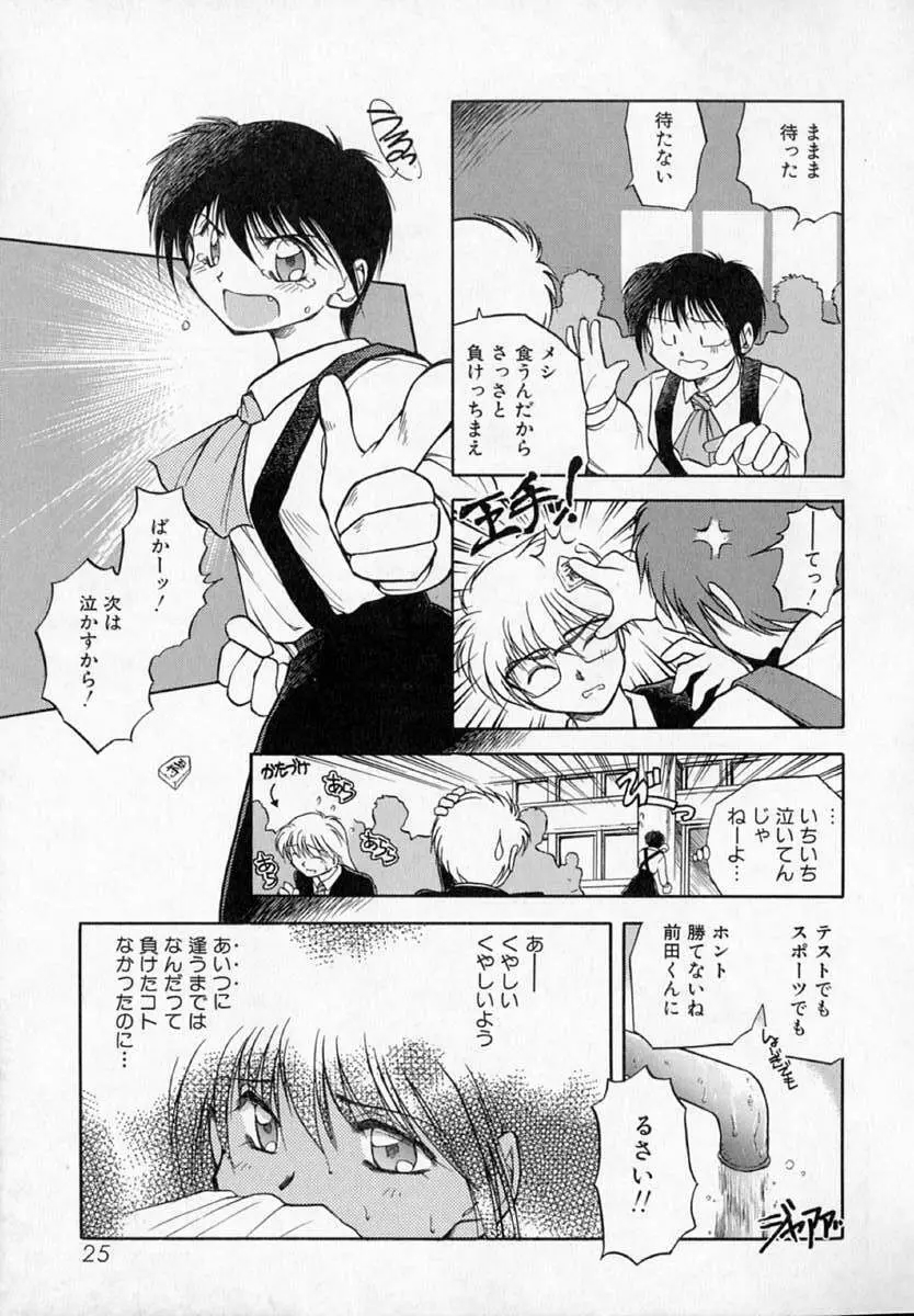 放課後 Page.29