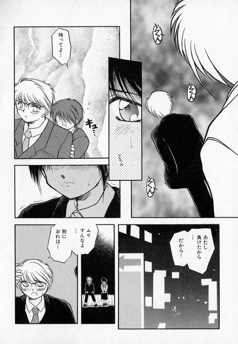 放課後 Page.38