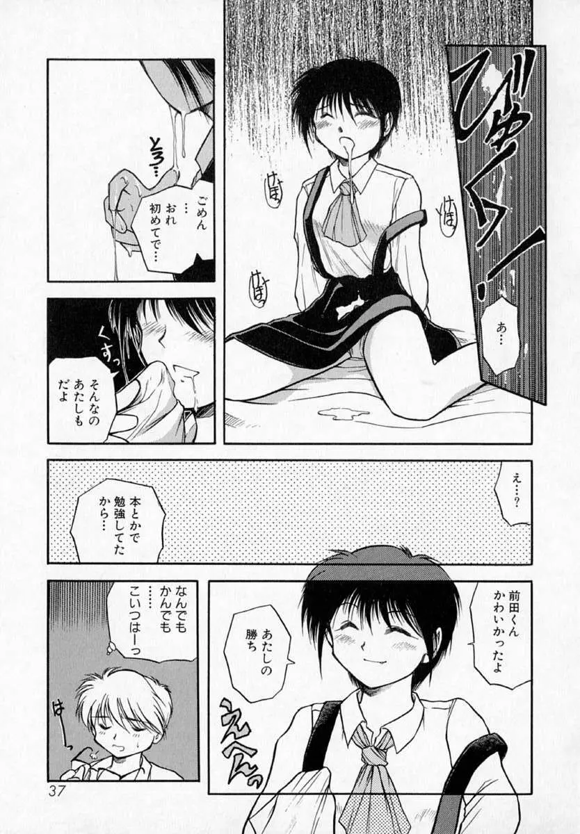 放課後 Page.41