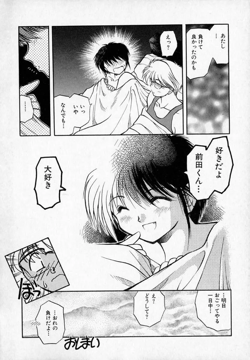 放課後 Page.46