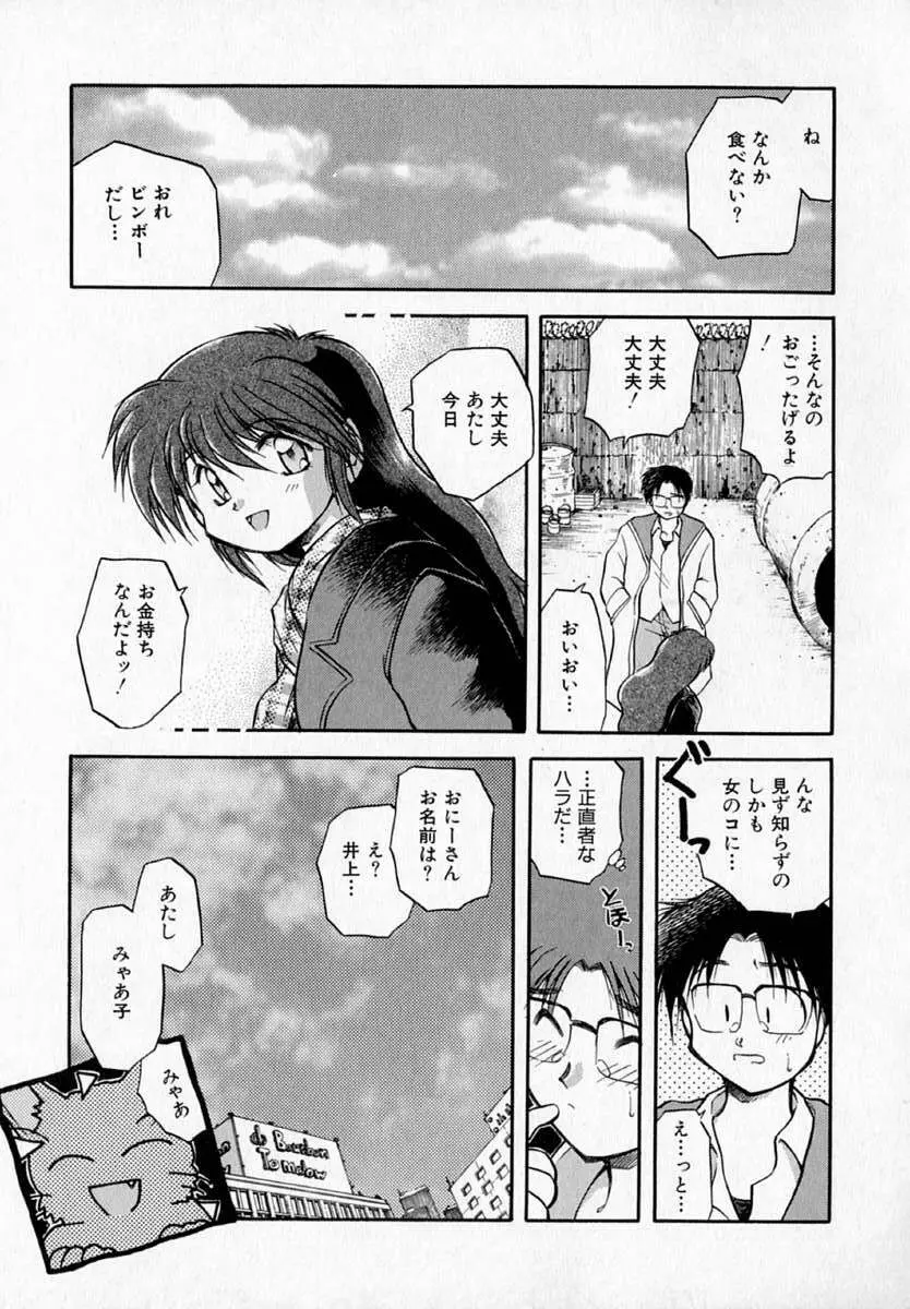 放課後 Page.51