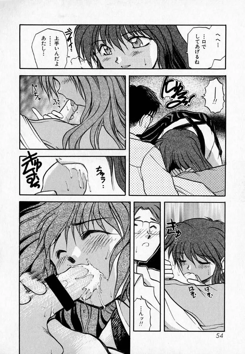 放課後 Page.58