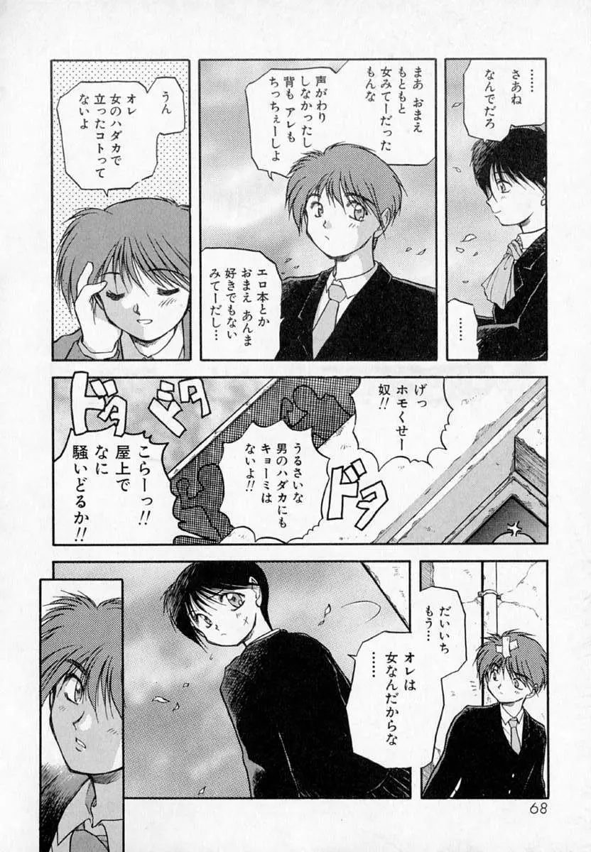 放課後 Page.72