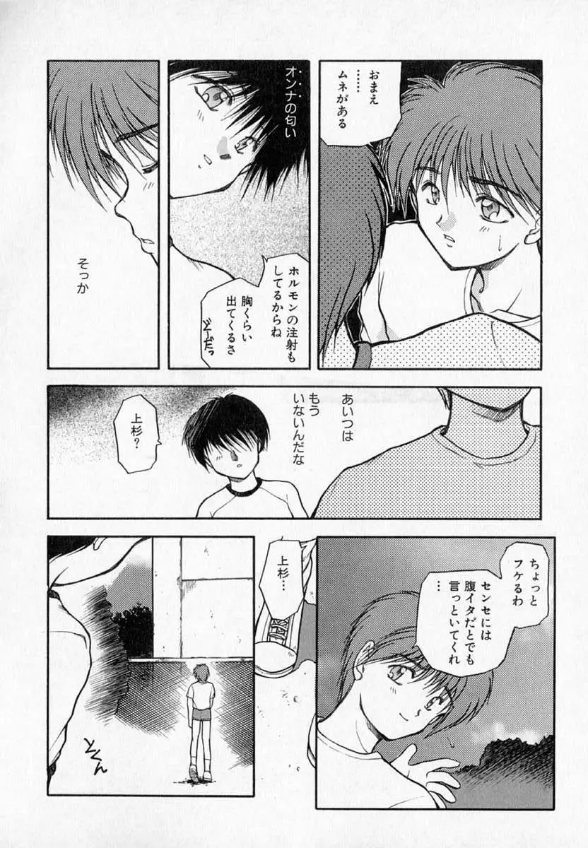 放課後 Page.74