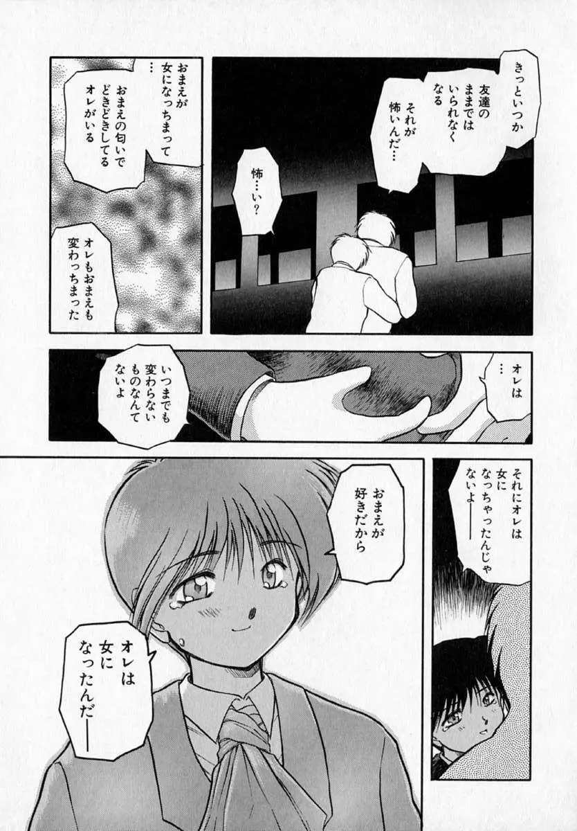 放課後 Page.79