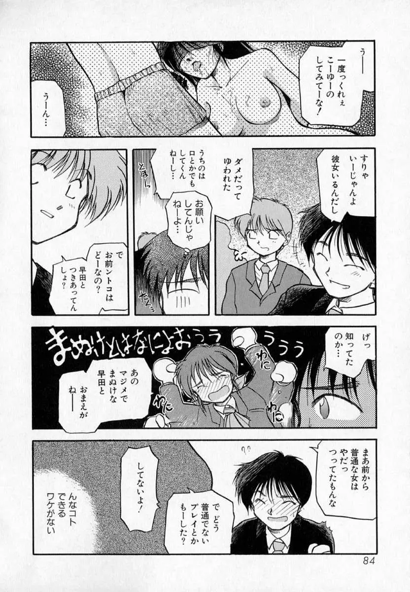 放課後 Page.88