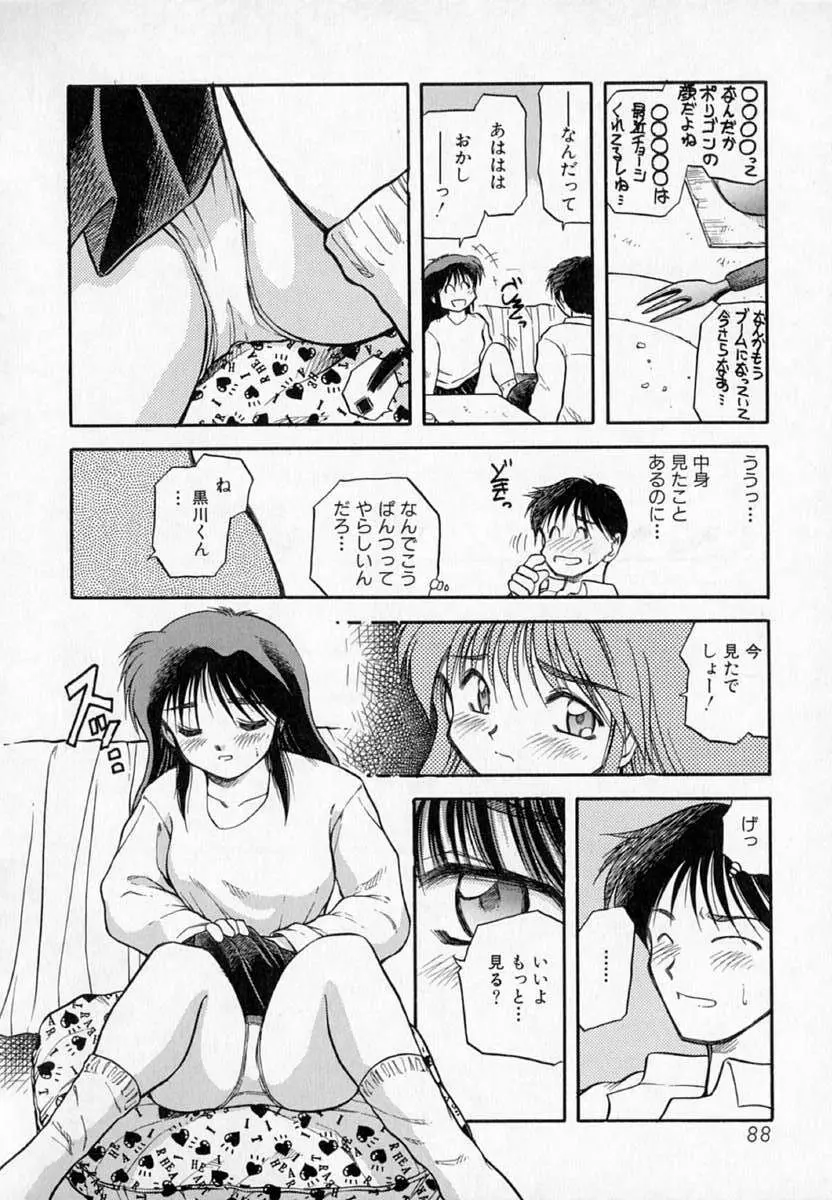 放課後 Page.92