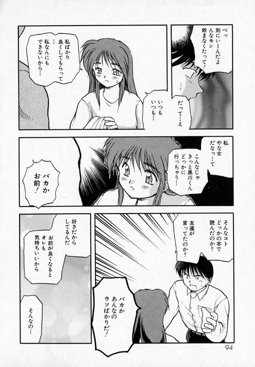 放課後 Page.98