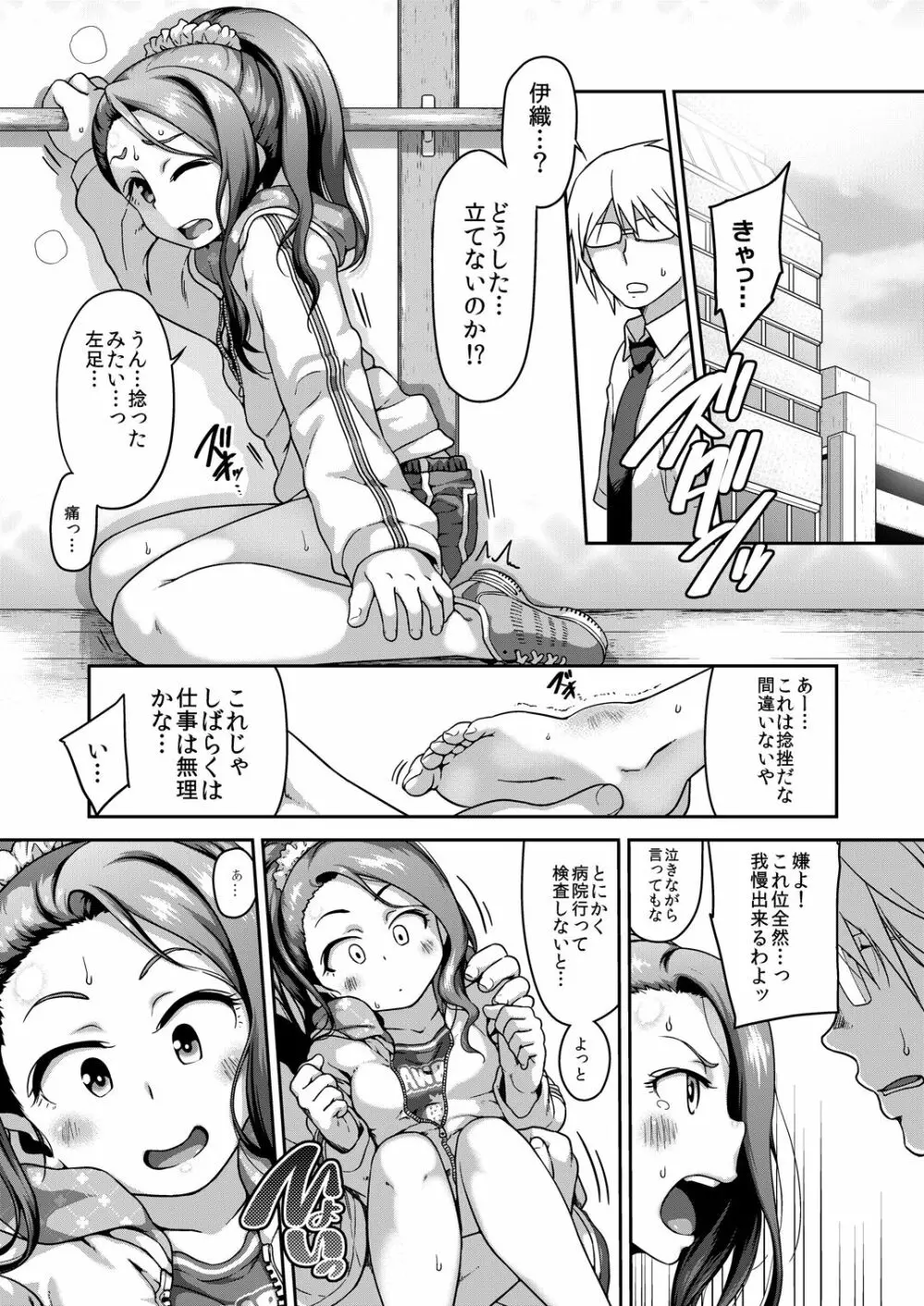 プラチナダッコ Page.2