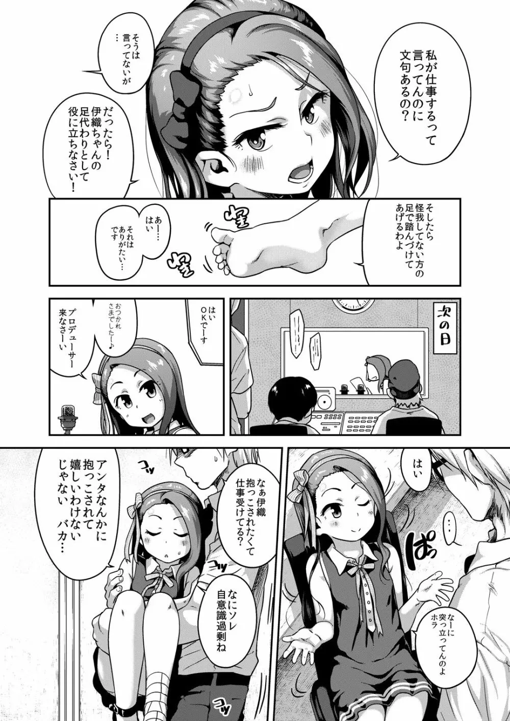 プラチナダッコ Page.4